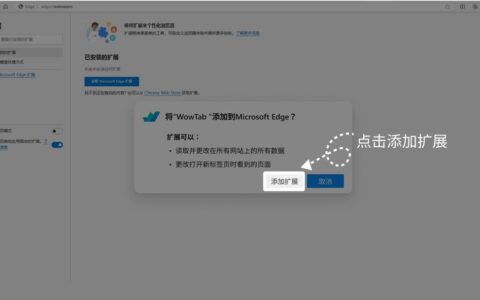 wowtab crx离线安装仅需3步 edge 安装流程