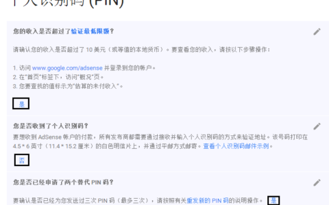 收不到谷歌google联盟个人识别pin码怎么办？如何解决。