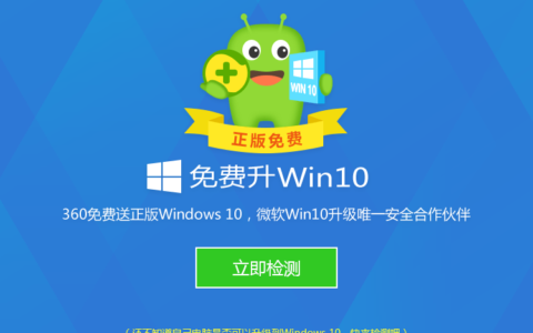 怎么检测自己的电脑能否安装win10,升级win10的配置要求？