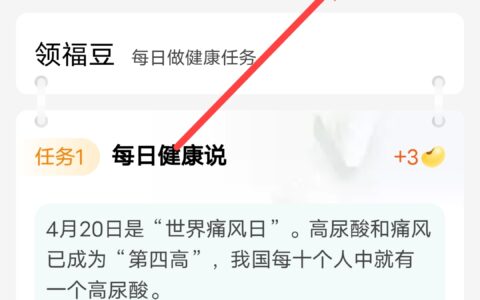 支付宝医鹿康复在哪里？如何签到领取福豆？