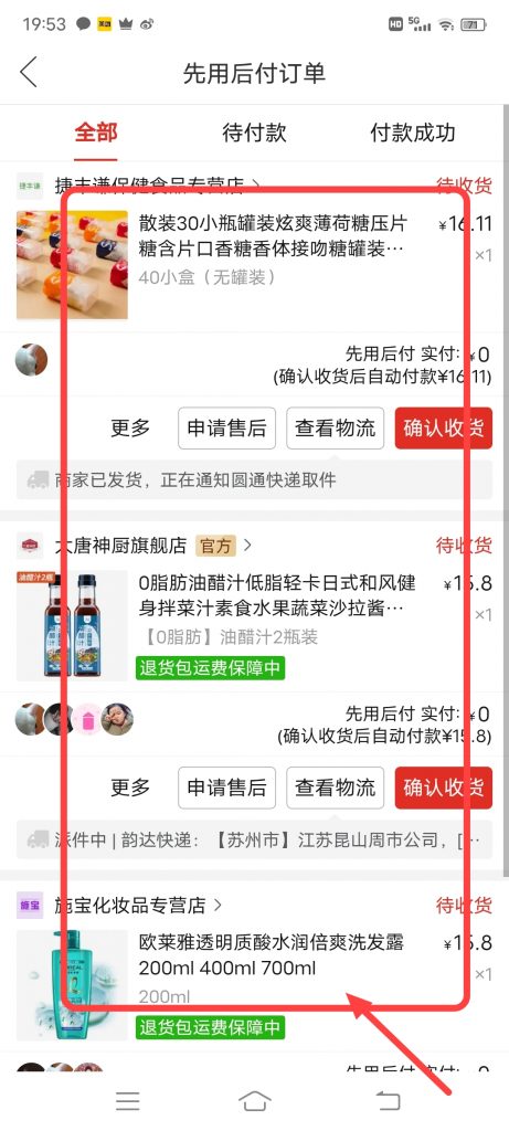 怎么查看先用后付的订单