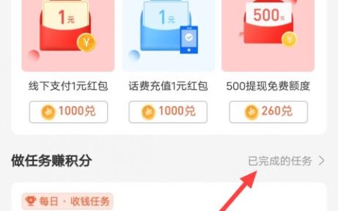 支付宝收钱笔笔有积分怎么查看已完成的任务