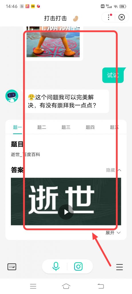 百度app怎么搜索答案