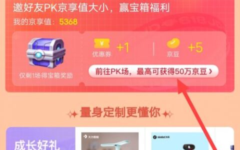 京东我的618邀好友pk享金享值怎么参加