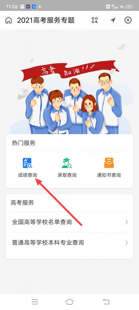 高考成绩怎么查询