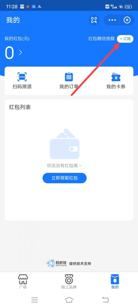 支付宝蚂蚁精品链广场怎么开启红包翻倍提醒