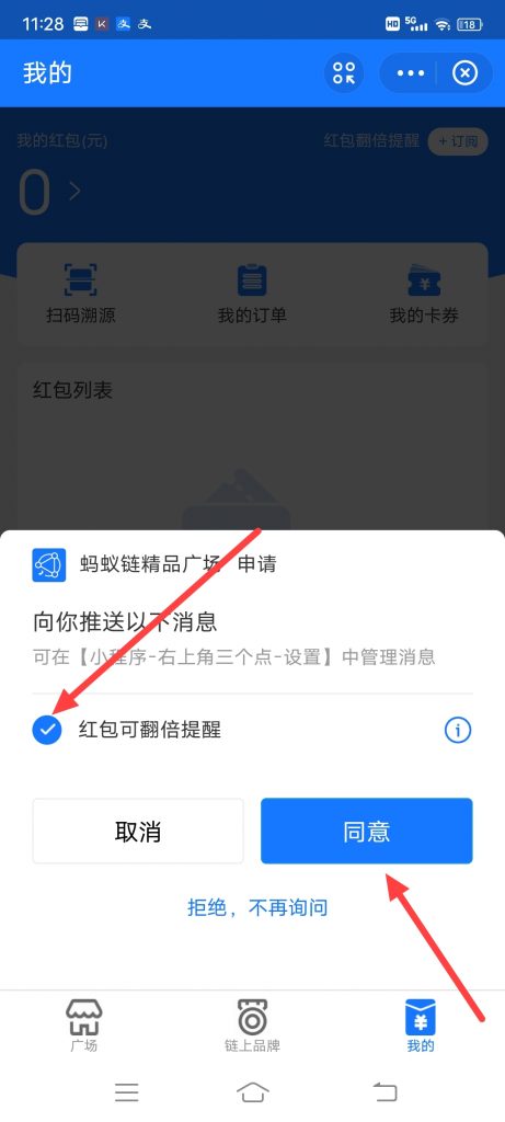 支付宝蚂蚁精品链广场怎么开启红包翻倍提醒