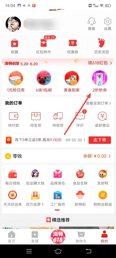 淘宝特价怎么查看2折秒杀商品