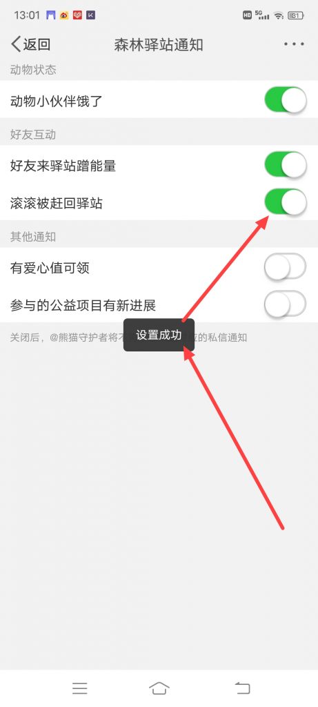 微博森林驿站怎么设置将滚滚被赶回驿站通知