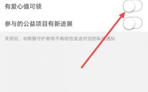 微博森林驿站怎么设置将有爱心值可领通知