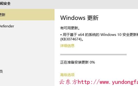 用于基于 x64 的系统的 windows 10 安全更新程序 (kb3074674)。