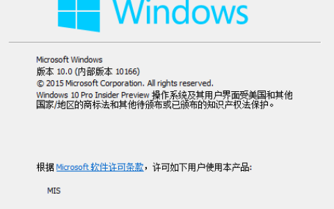 windows 10 10166官方预览版？win10 10166版官方iso文件转存