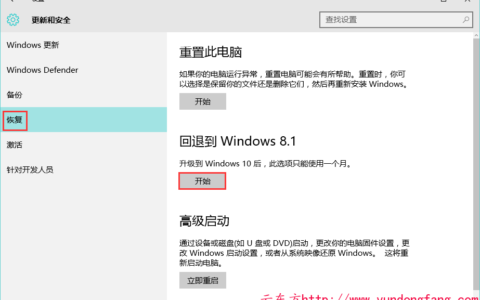 win8.1升级到win10后怎么恢复到win8.1