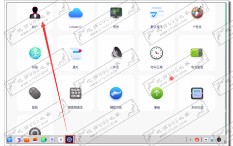 统信uos账户设置